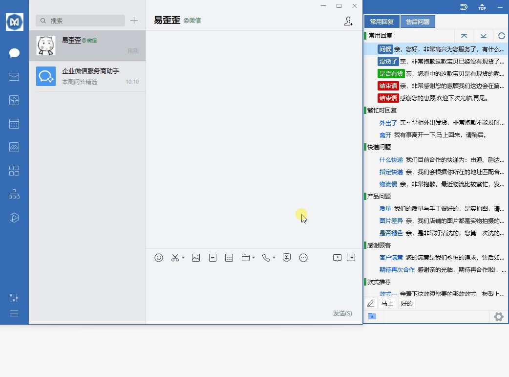易歪歪电脑版主界面截图，左侧为话术分类列表，右侧为聊天窗口与快捷回复面板